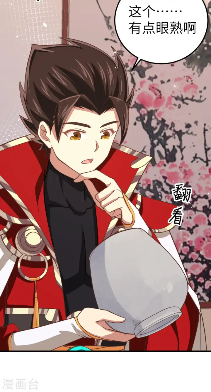 《从今天开始当城主》第193话图22