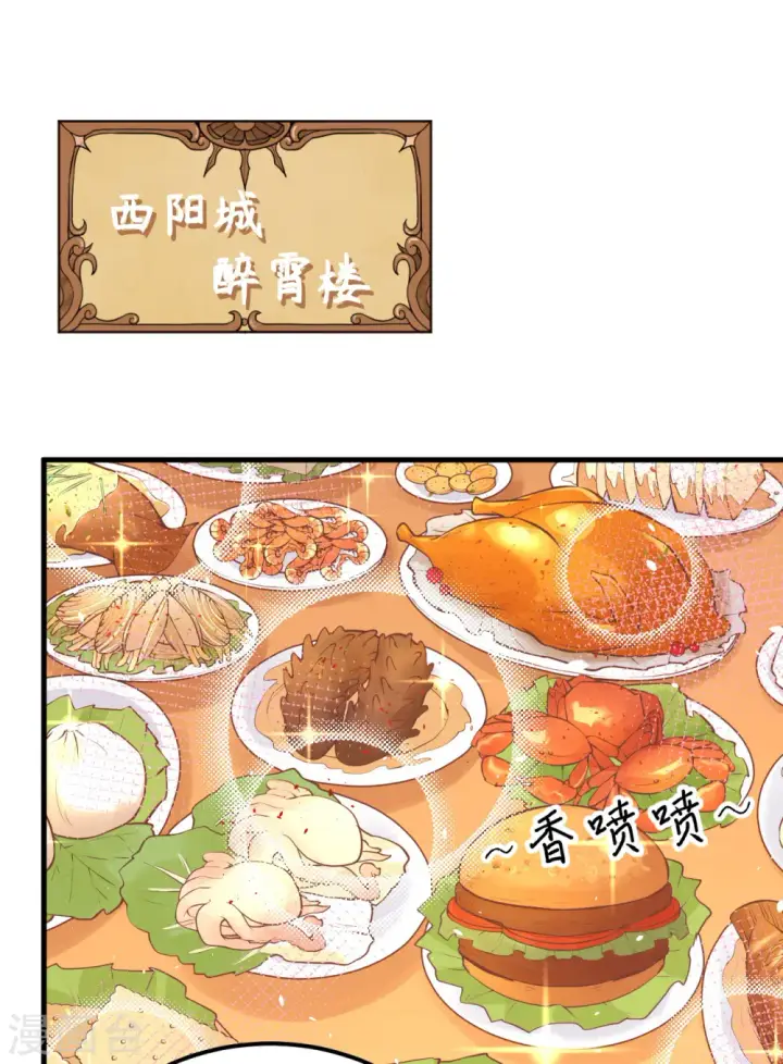《从今天开始当城主》第193话图23