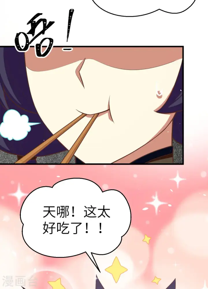 《从今天开始当城主》第193话图25