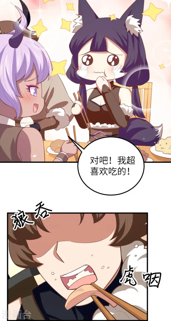 《从今天开始当城主》第193话图26