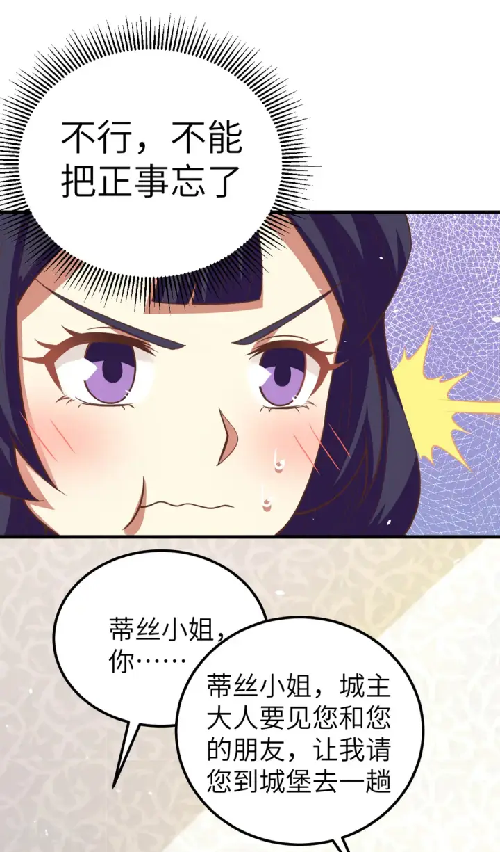 《从今天开始当城主》第193话图28