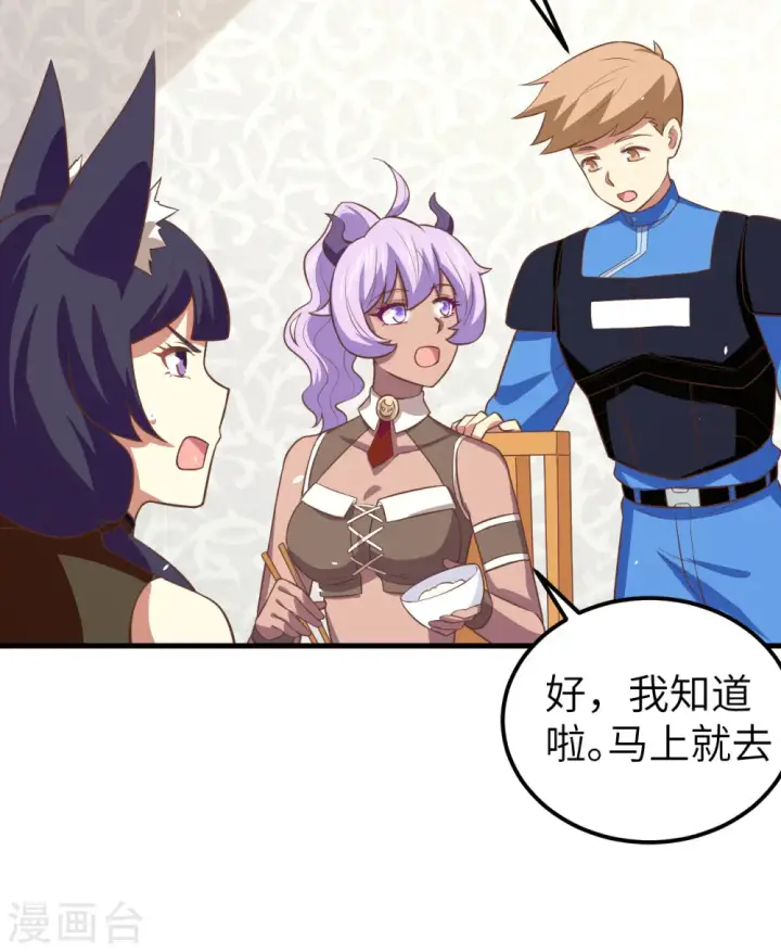 《从今天开始当城主》第193话图29