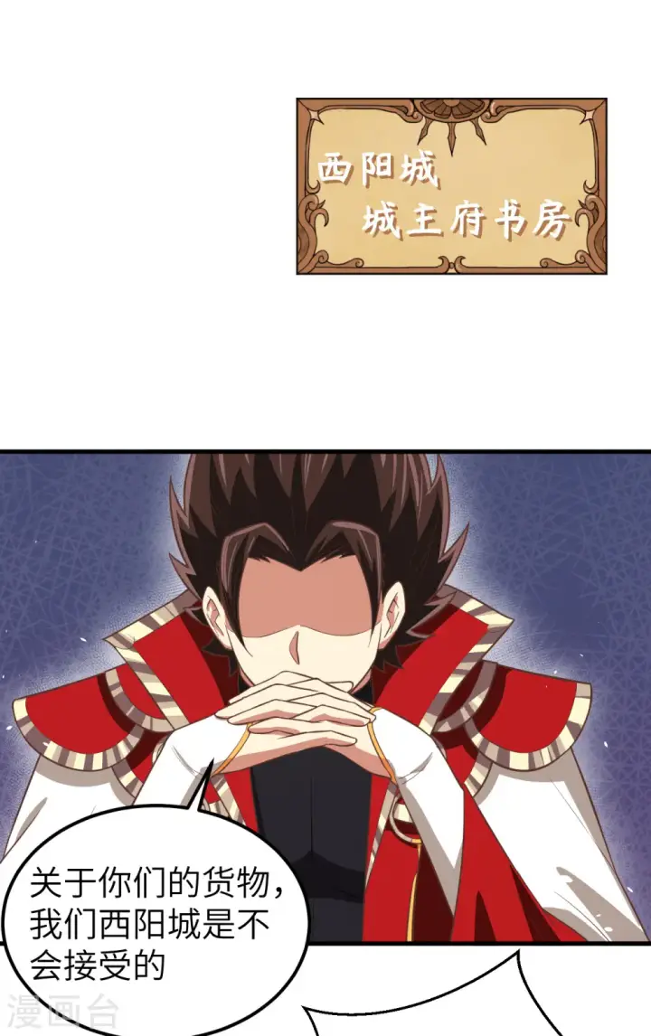 《从今天开始当城主》第193话图31
