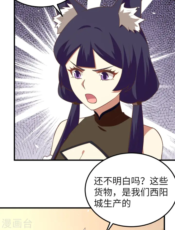 《从今天开始当城主》第193话图34