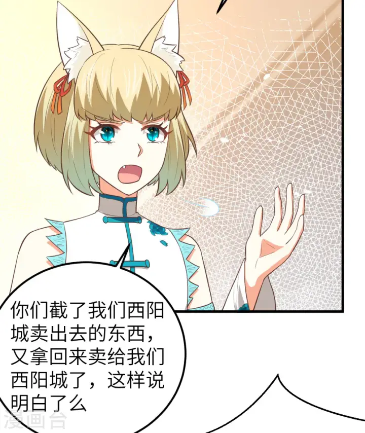 《从今天开始当城主》第193话图35