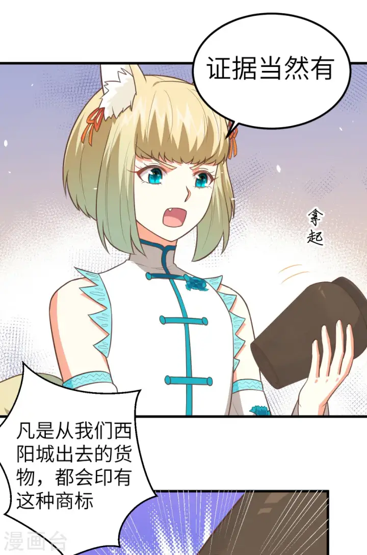 《从今天开始当城主》第193话图39