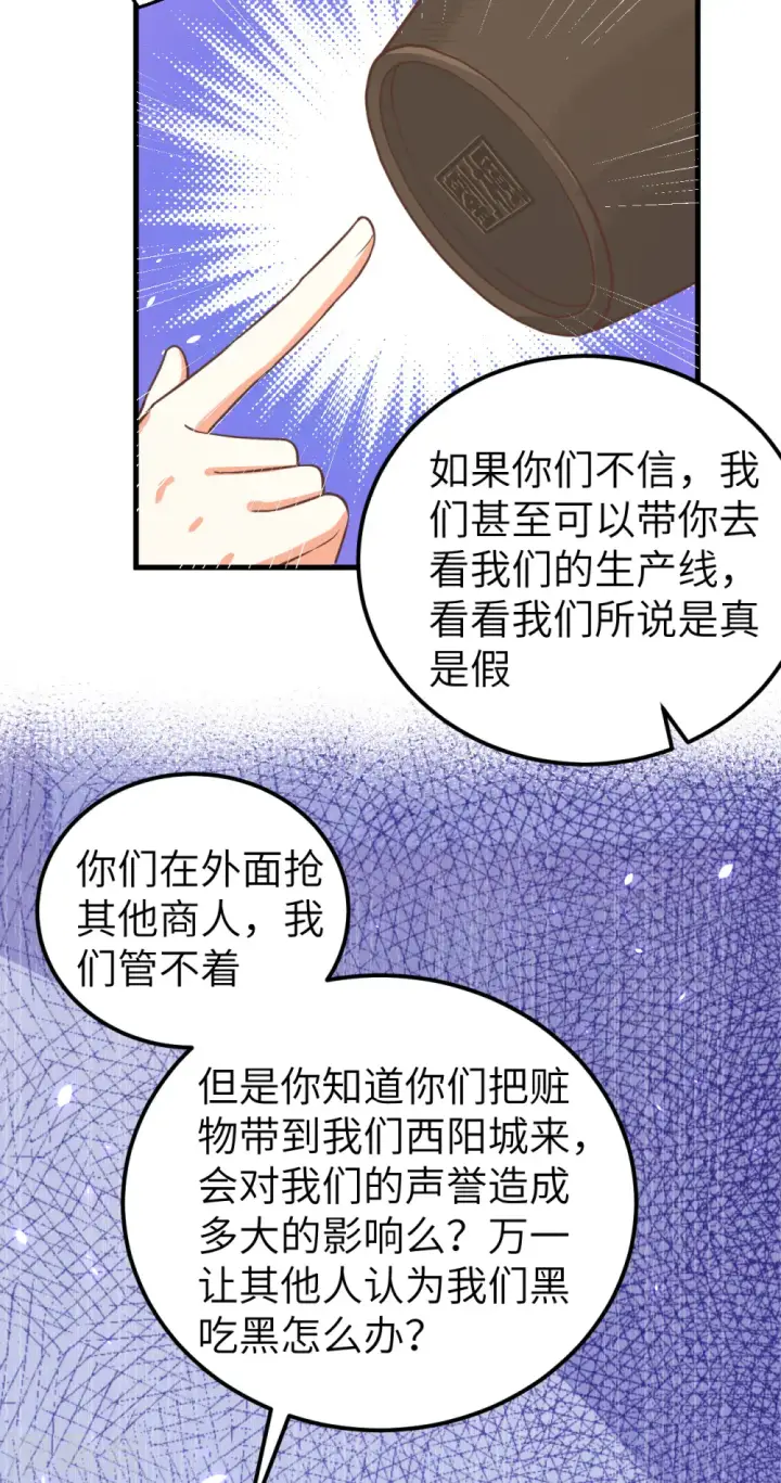 《从今天开始当城主》第193话图40