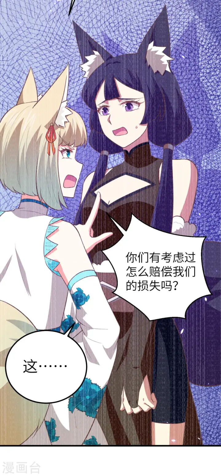 《从今天开始当城主》第193话图41