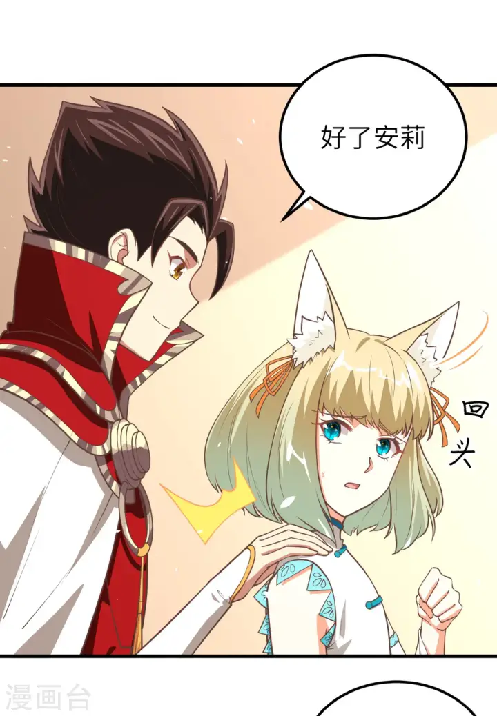 《从今天开始当城主》第193话图42