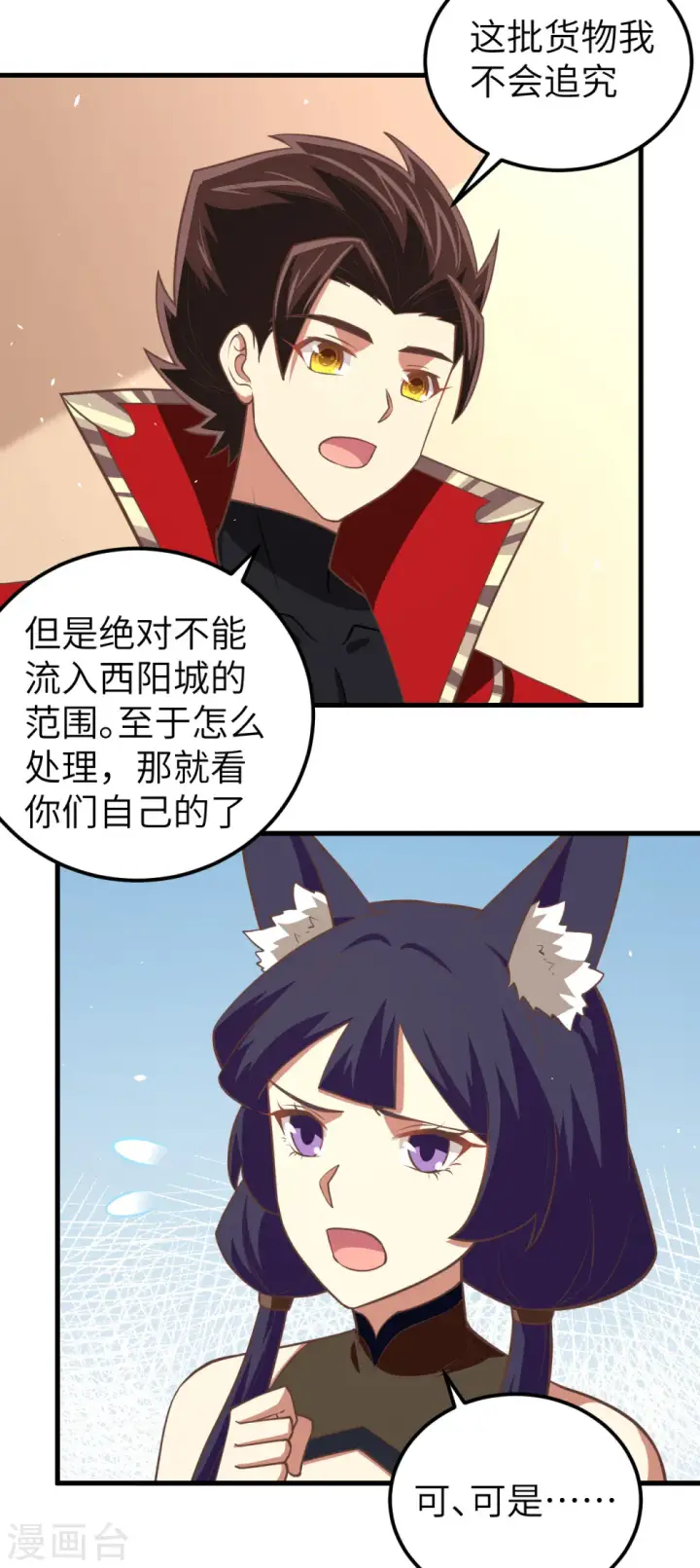 《从今天开始当城主》第193话图43