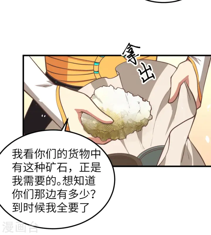 《从今天开始当城主》第193话图46