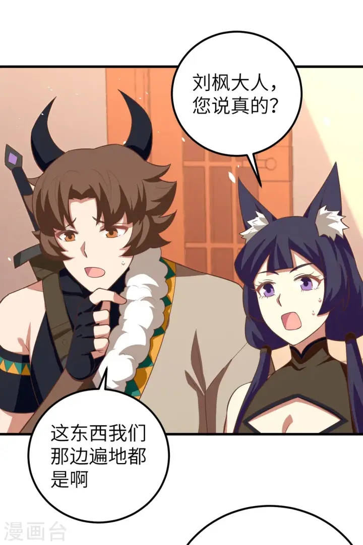 《从今天开始当城主》第193话图47