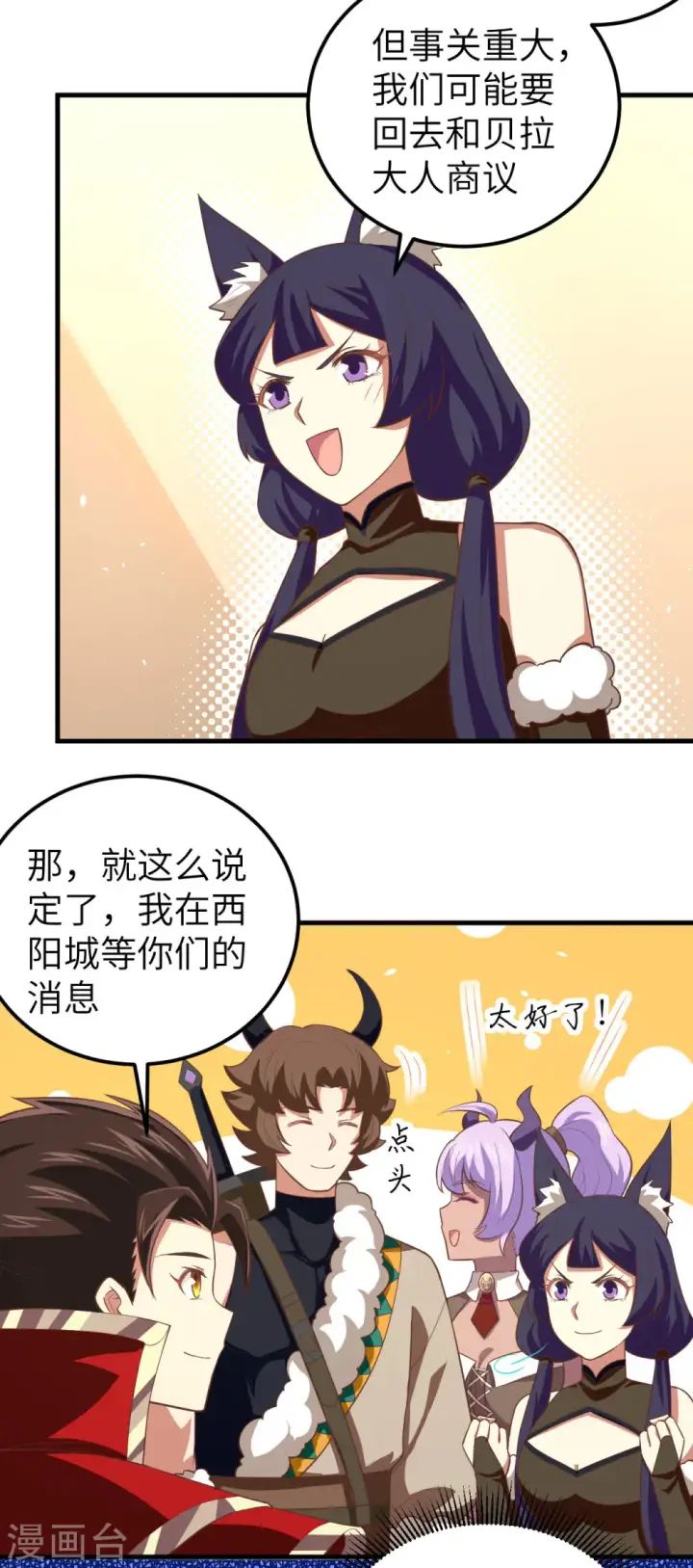 《从今天开始当城主》第193话图49