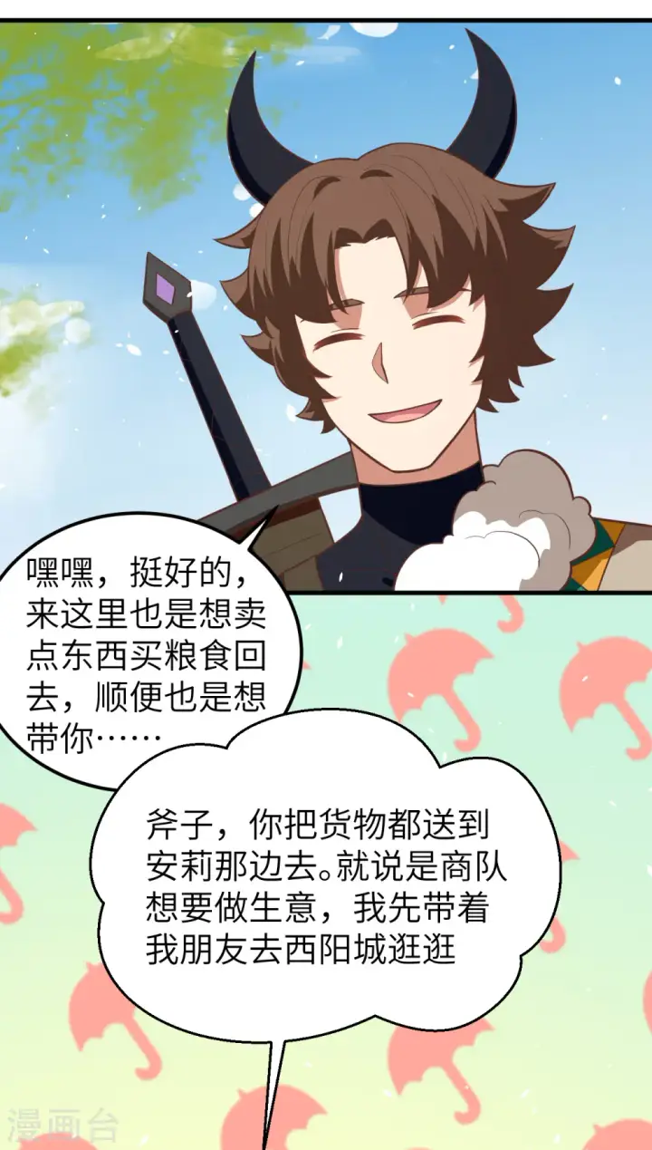 《从今天开始当城主》第193话图5