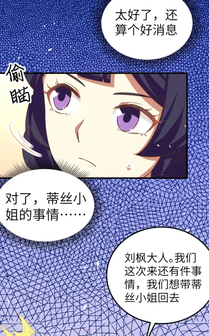 《从今天开始当城主》第193话图50