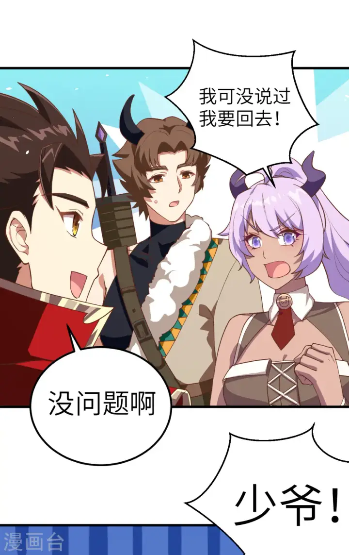 《从今天开始当城主》第193话图52