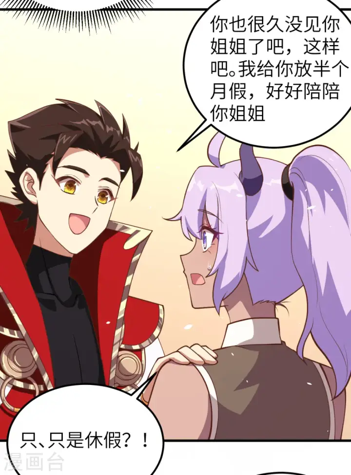 《从今天开始当城主》第193话图54