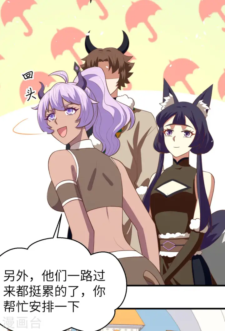 《从今天开始当城主》第193话图6