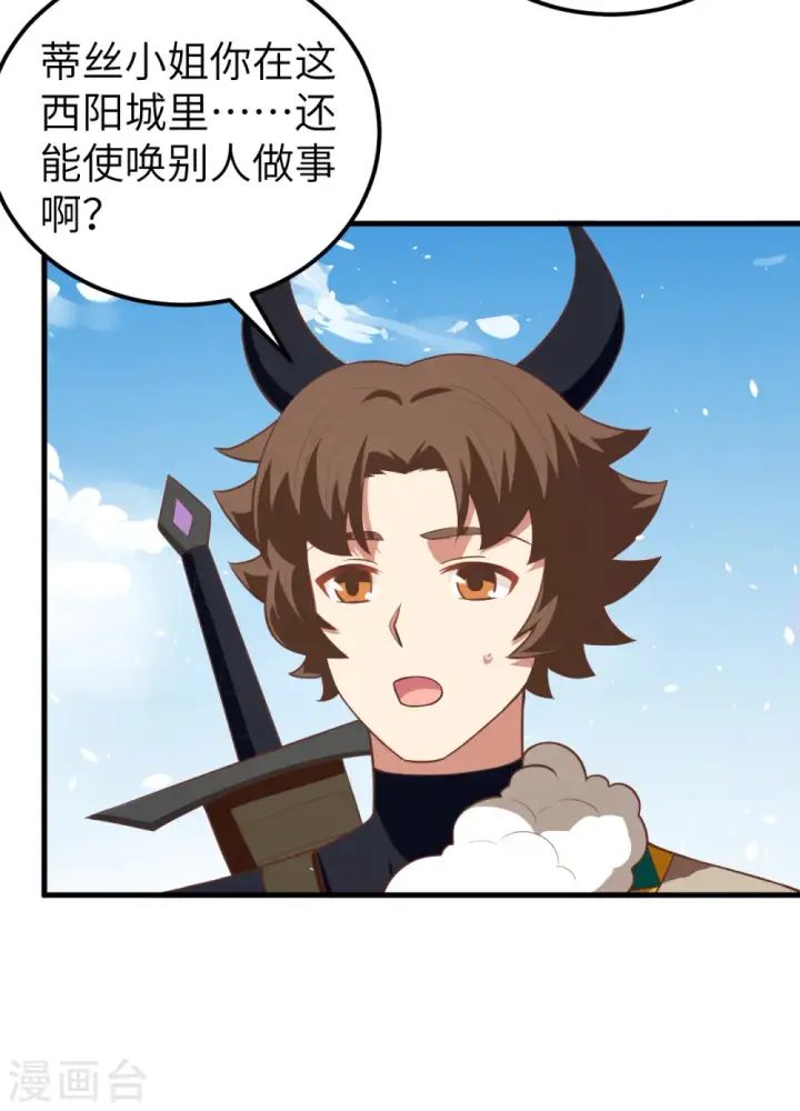 《从今天开始当城主》第193话图8