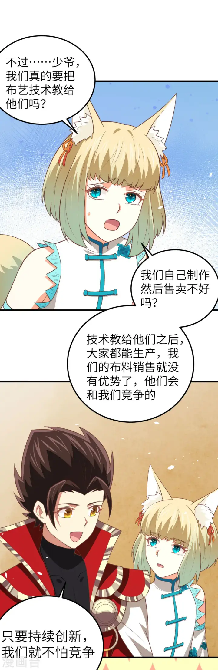 《从今天开始当城主》第194话图12