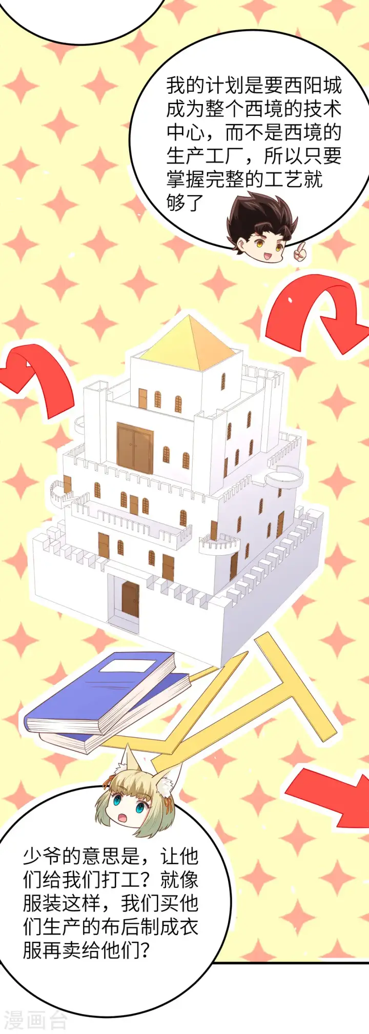 《从今天开始当城主》第194话图13
