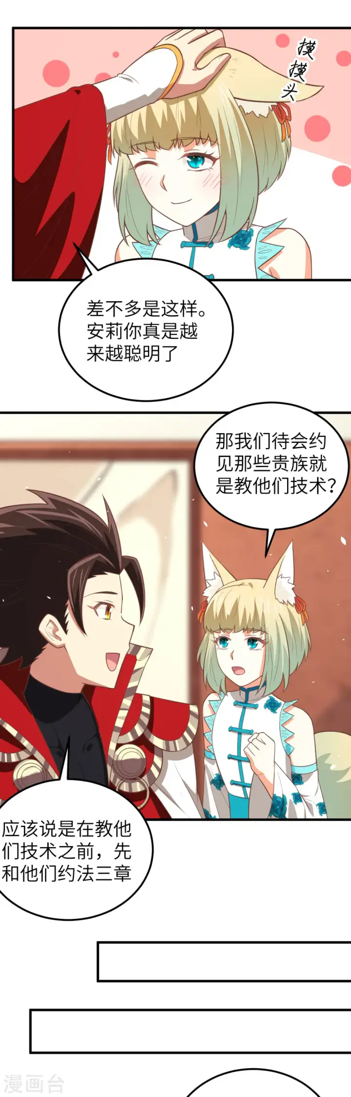 《从今天开始当城主》第194话图14