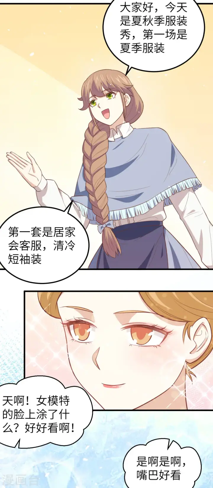 《从今天开始当城主》第194话图15