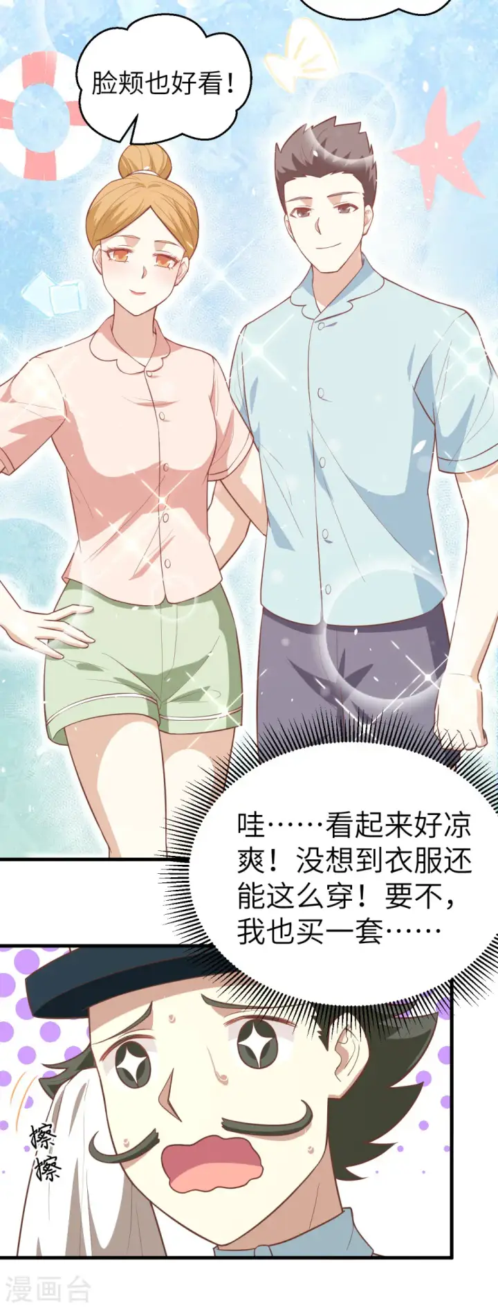 《从今天开始当城主》第194话图16