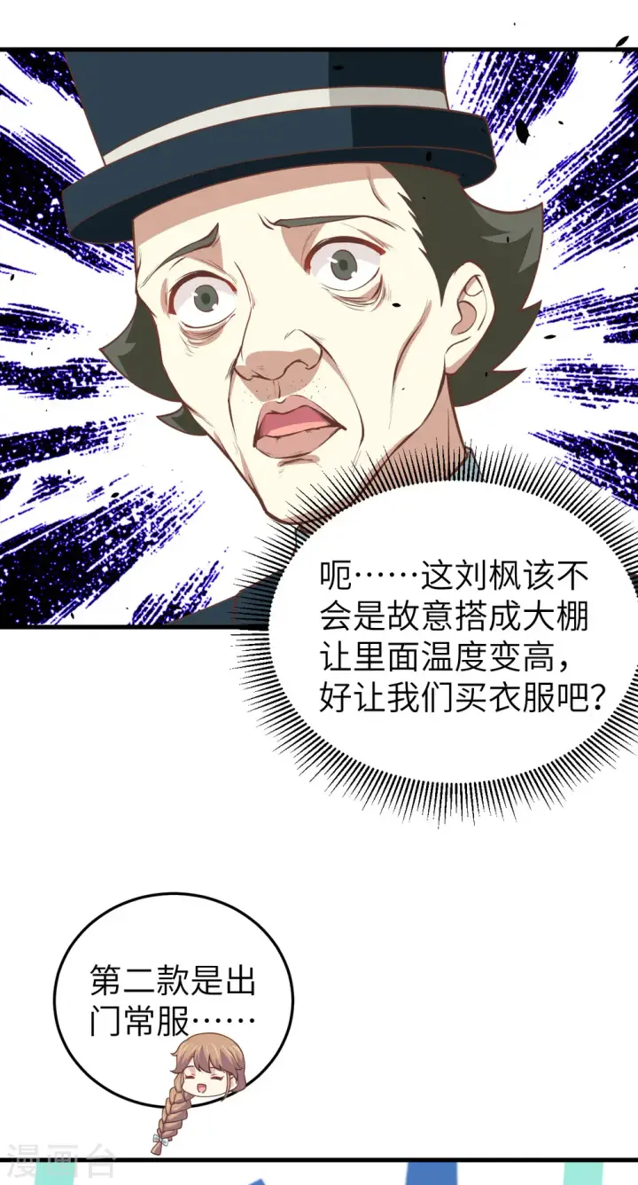 《从今天开始当城主》第194话图17