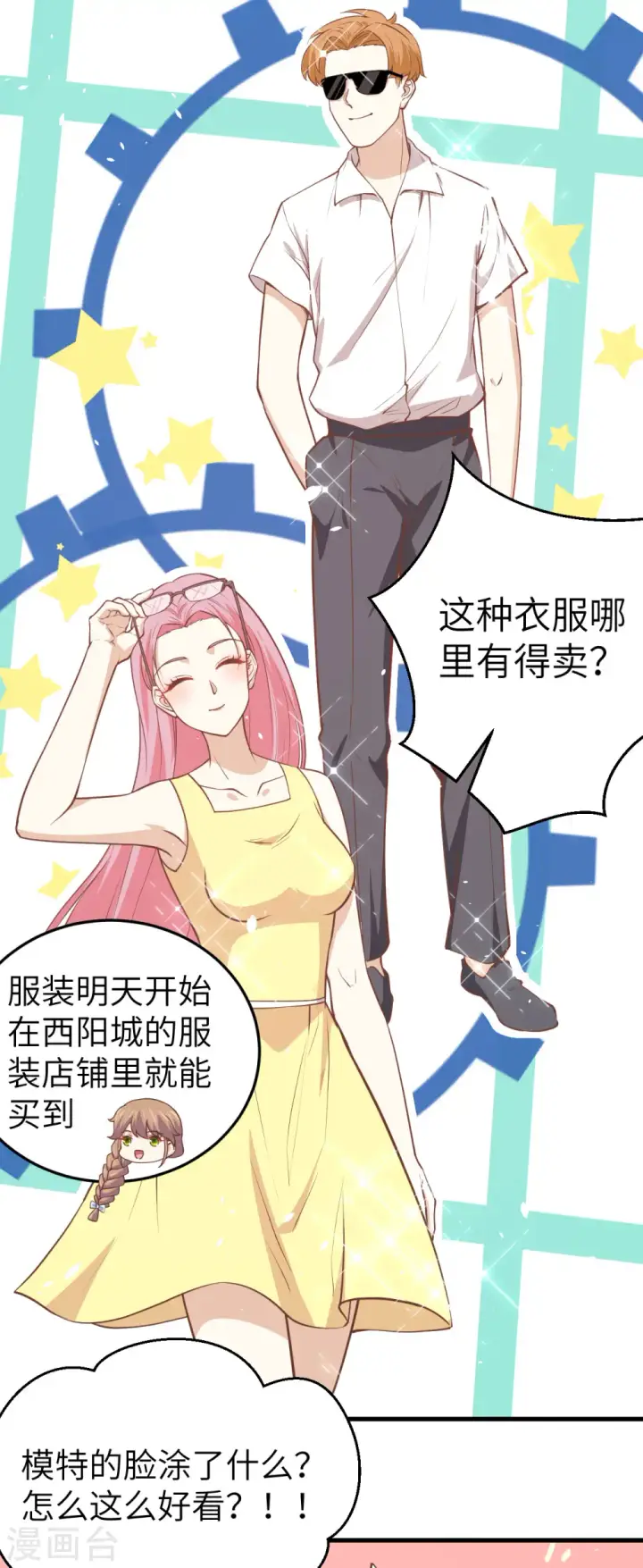 《从今天开始当城主》第194话图18