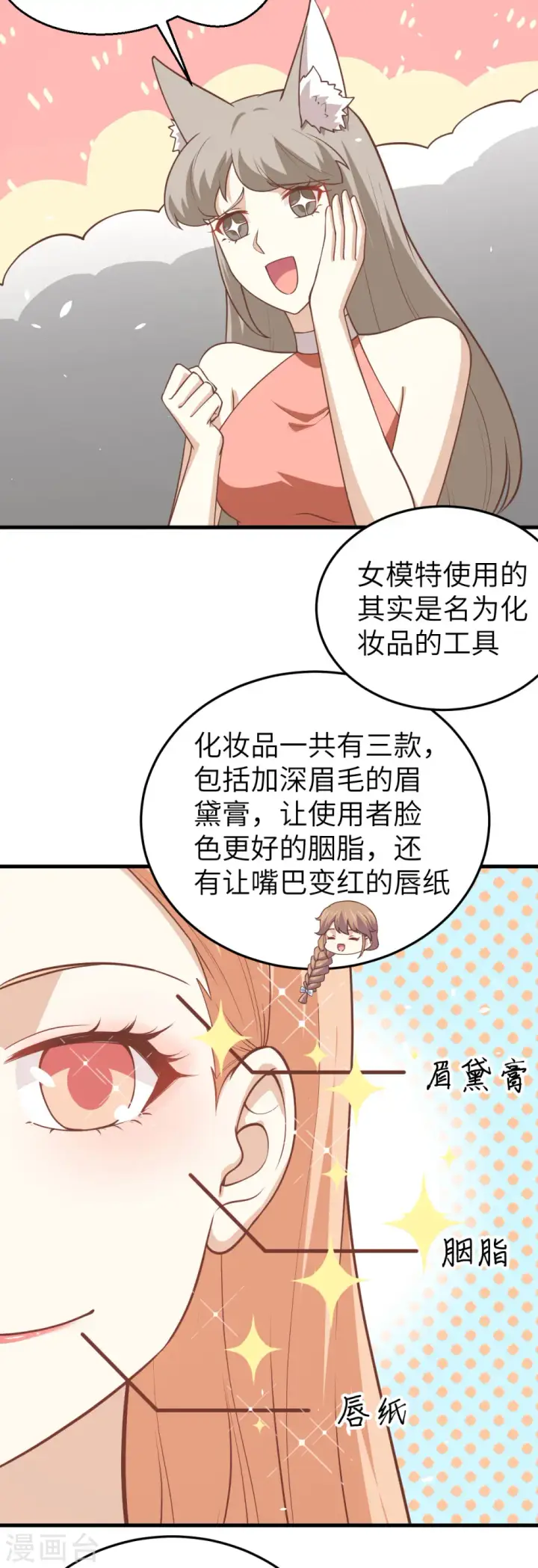 《从今天开始当城主》第194话图19