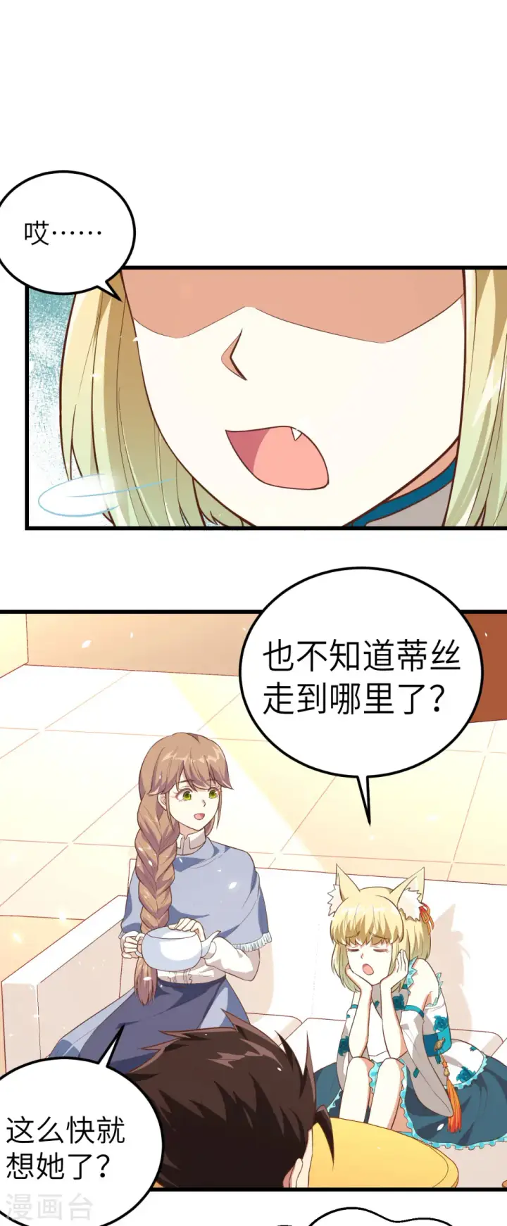 《从今天开始当城主》第194话图2