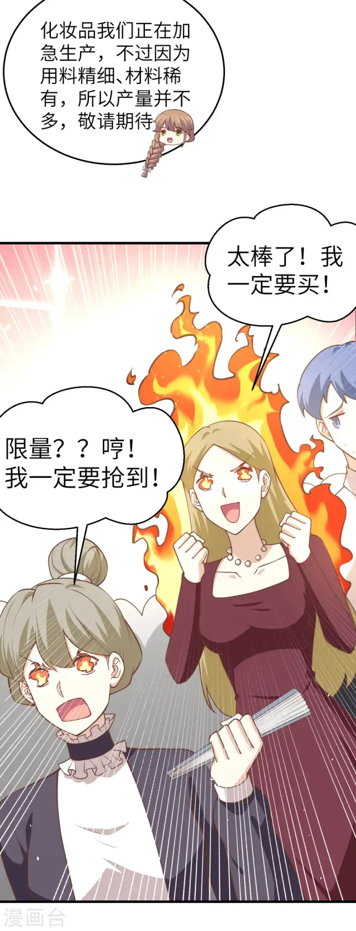 《从今天开始当城主》第194话图20