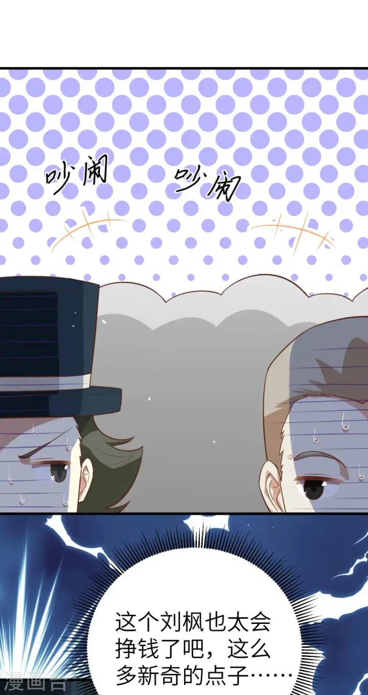《从今天开始当城主》第194话图21
