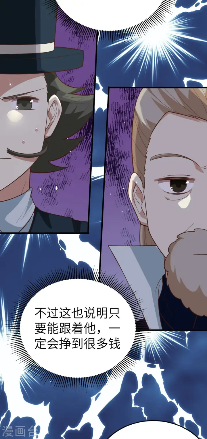 《从今天开始当城主》第194话图22