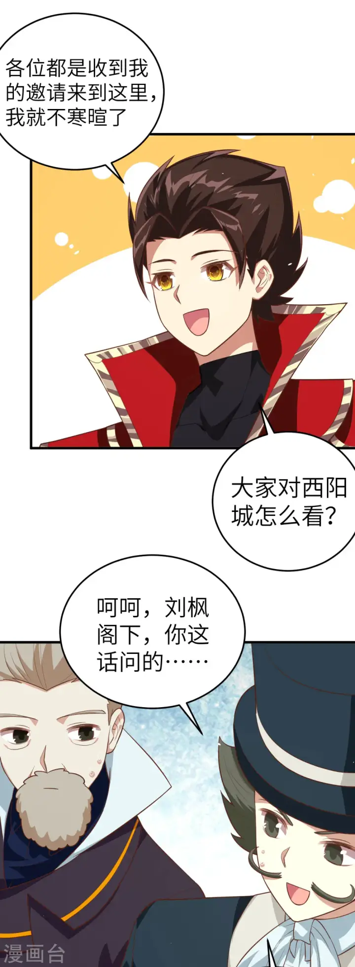 《从今天开始当城主》第194话图26