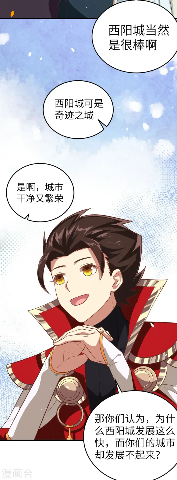 《从今天开始当城主》第194话图27