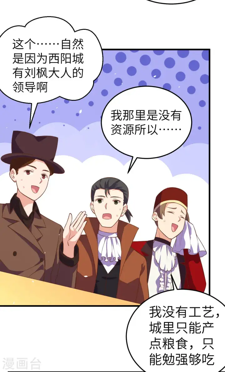 《从今天开始当城主》第194话图28