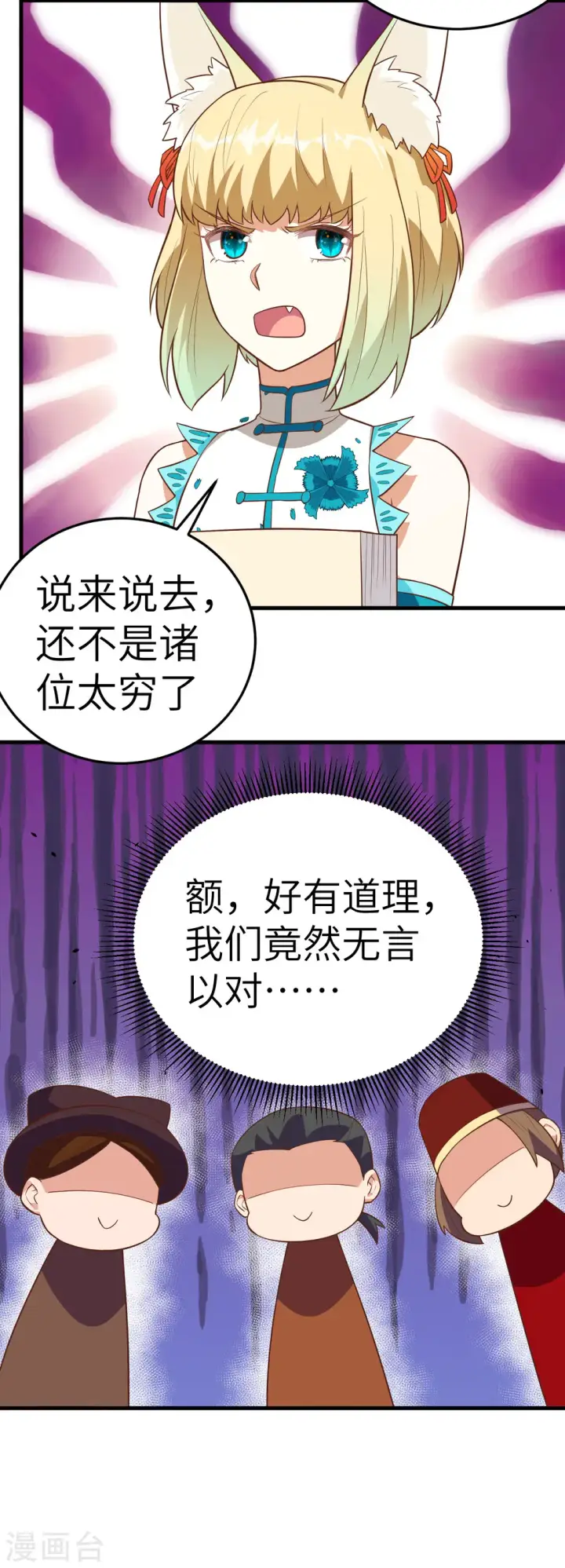 《从今天开始当城主》第194话图29