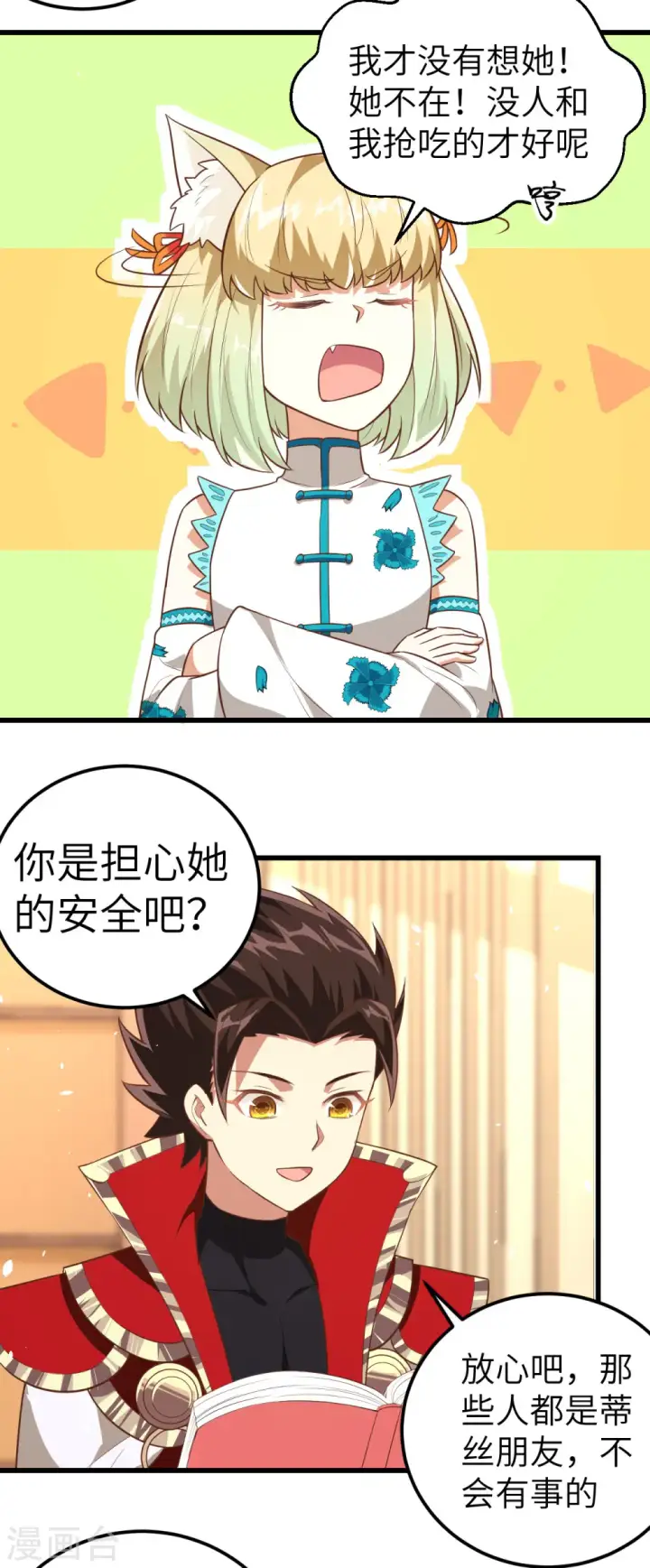《从今天开始当城主》第194话图3