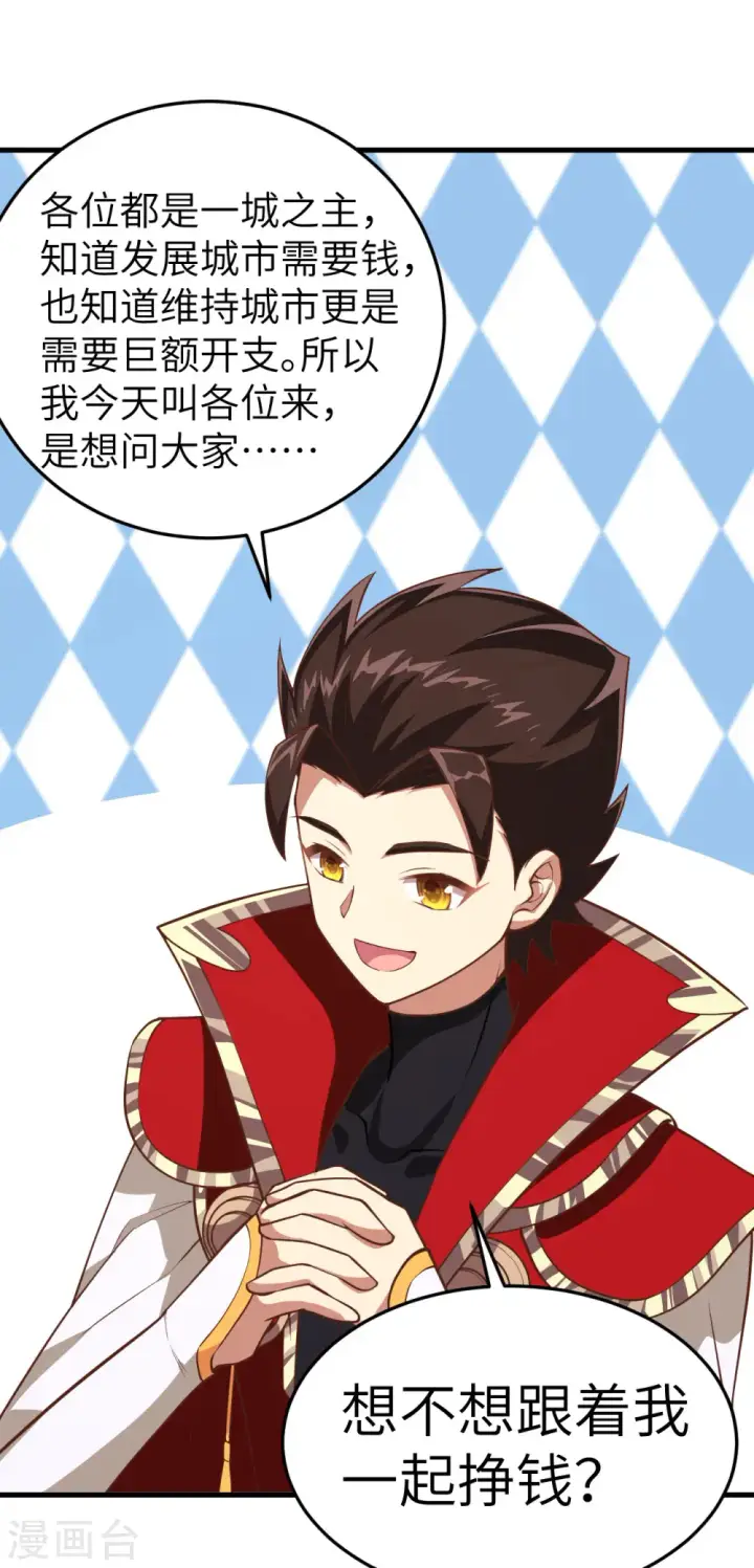 《从今天开始当城主》第194话图30