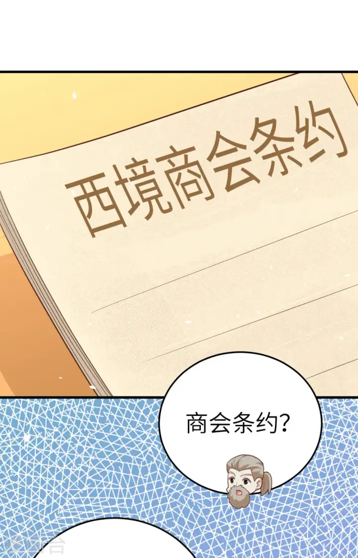 《从今天开始当城主》第194话图34