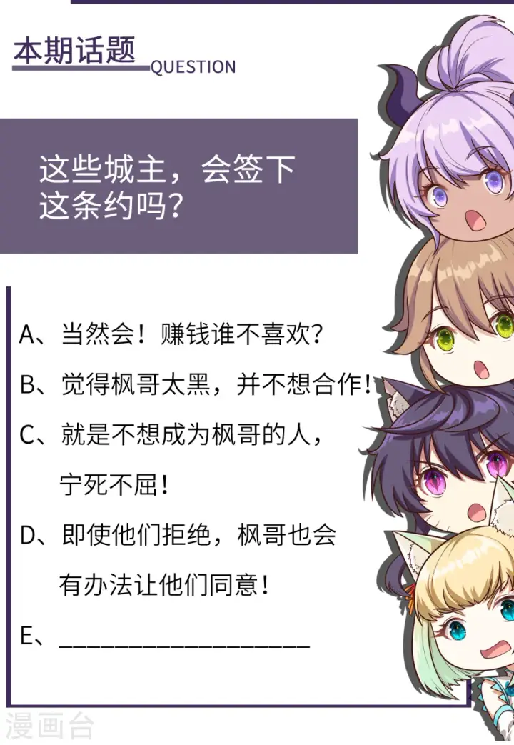 《从今天开始当城主》第194话图37