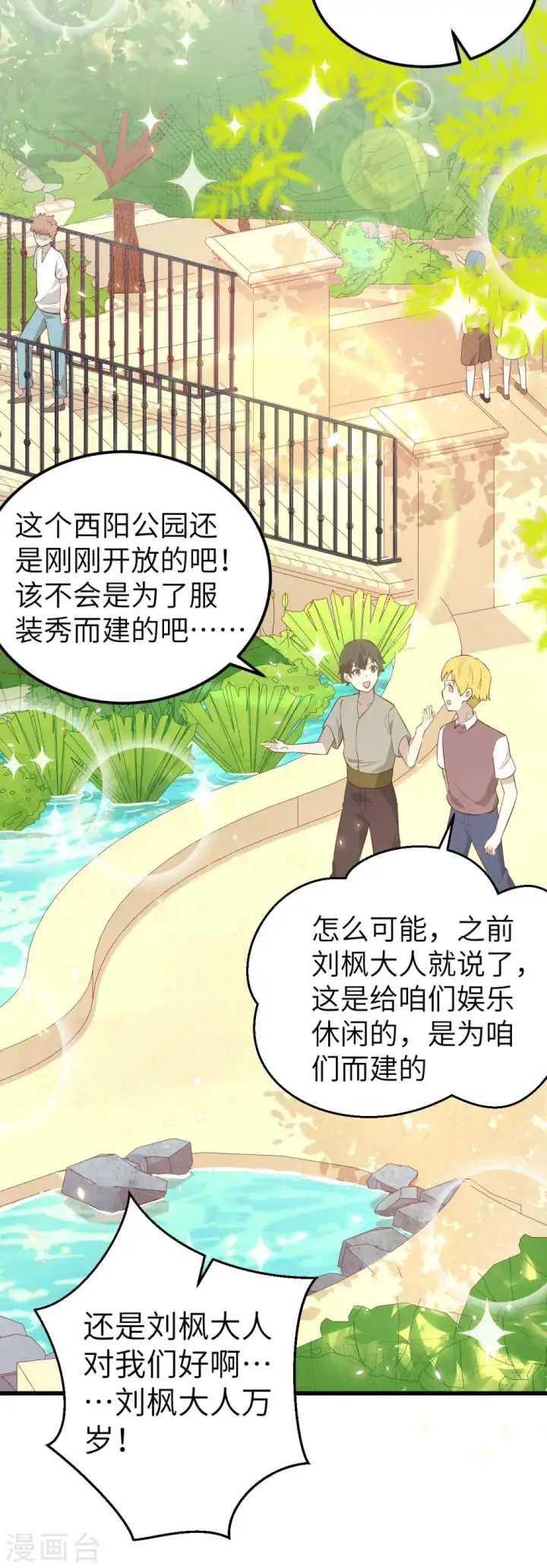 《从今天开始当城主》第194话图5