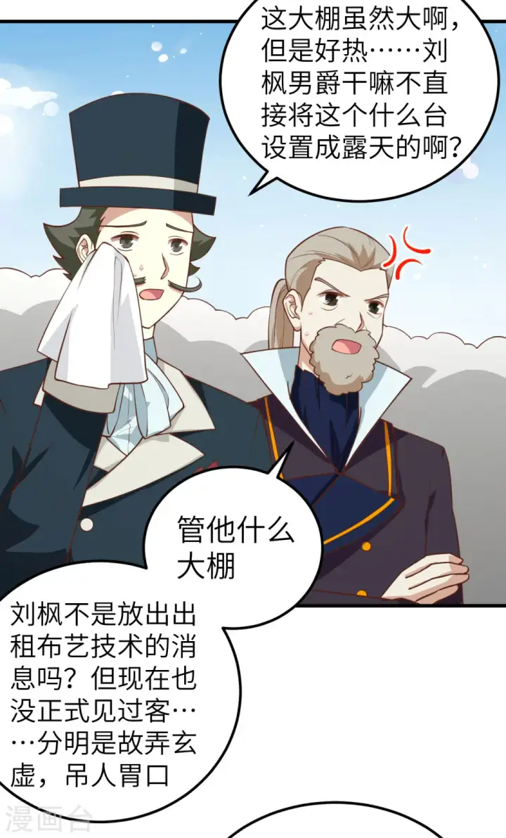 《从今天开始当城主》第194话图7