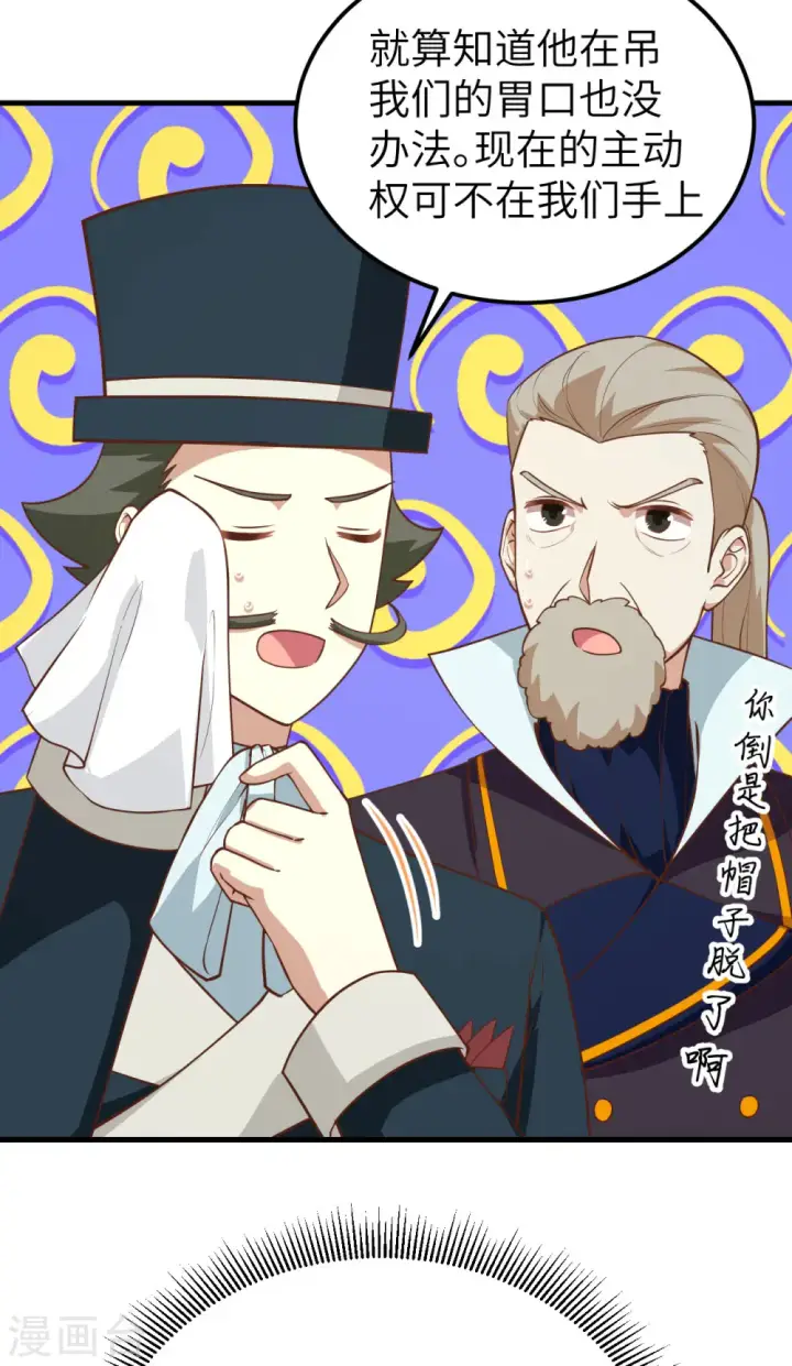 《从今天开始当城主》第194话图8