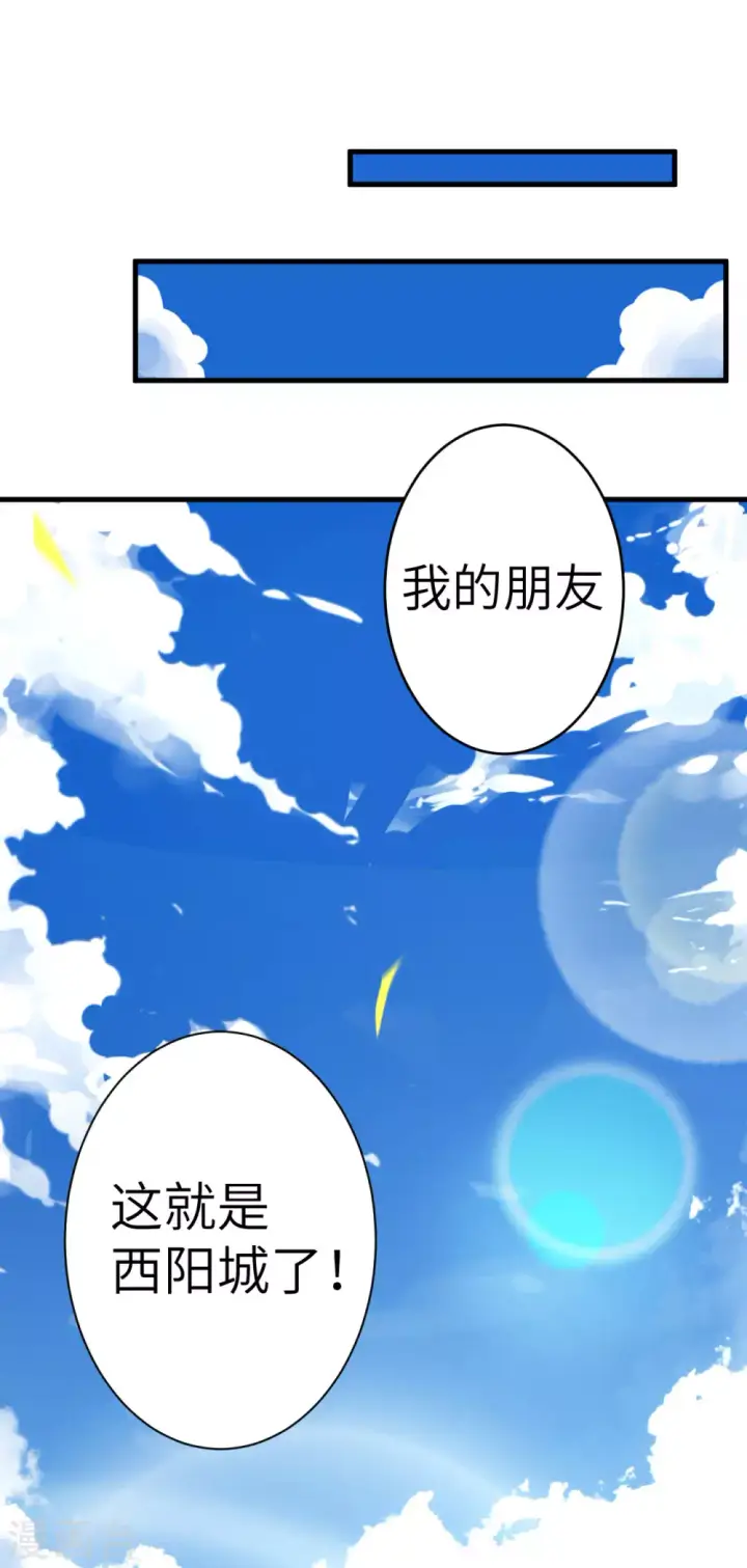 《从今天开始当城主》第2话图15