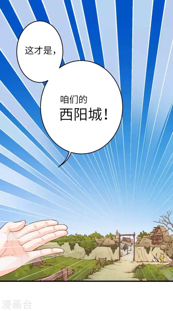 《从今天开始当城主》第2话图19