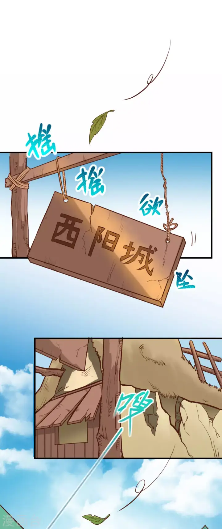 《从今天开始当城主》第2话图20