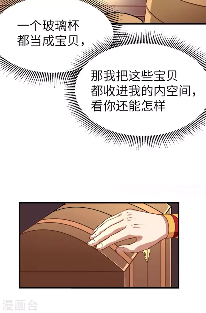 《从今天开始当城主》第2话图3